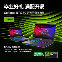 满功耗RTX™ 5060加持，ROG魔霸新锐2025成准大学生游戏本新宠(图1)