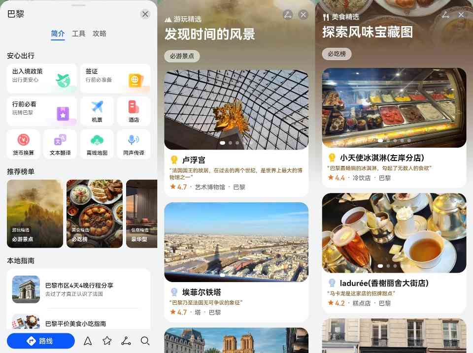 暑期出境游还是鸿蒙5好用，轻松搞定流量、导航和翻译(图4)