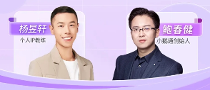 小鹅通赋能个体破圈：从内容闭环到商业变现，解锁个人 IP 成长新路径(图1)