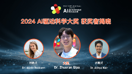 天桥脑科学研究院与AAAS宣布 2024 年 AI 驱动科学大奖获奖名单(图1)