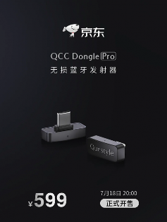 旷世之声QCC Dongle Pro发布｜让苹果设备无线畅听LDAC无损音质(图14)