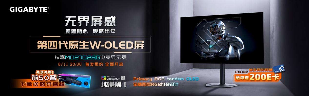 第四代WOLED屏震撼登场，技嘉MO27Q28G电竞显示器全球预售开启(图6)