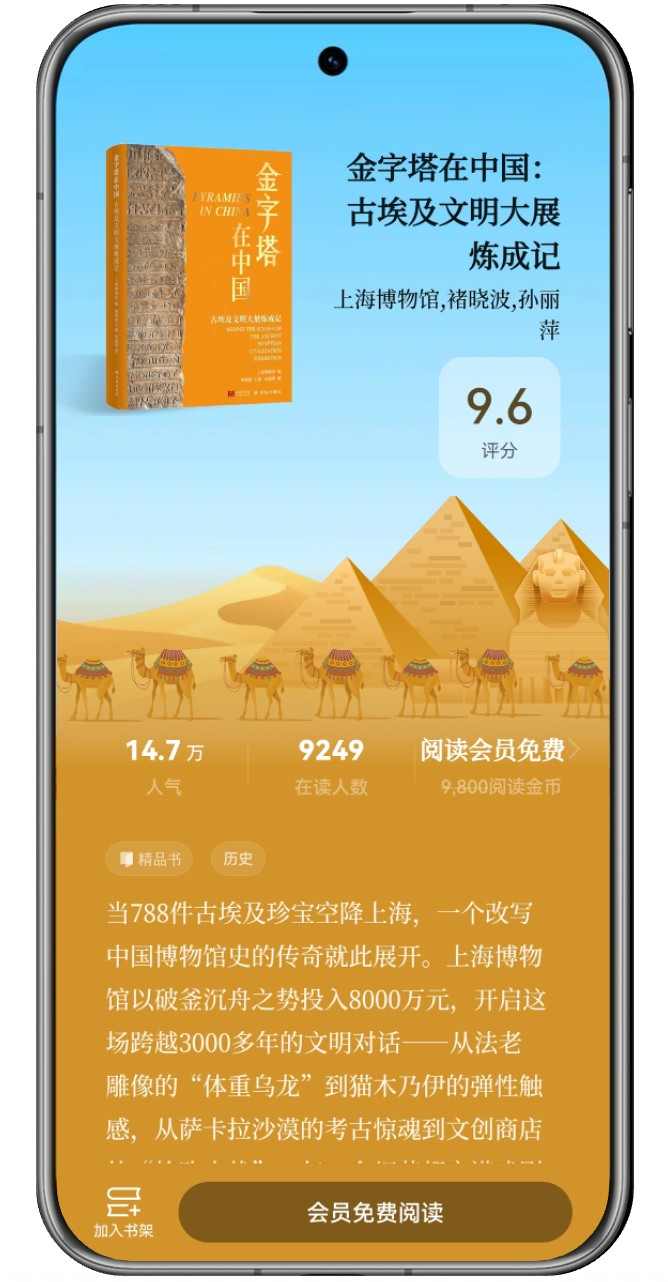 华为阅读独家首发《金字塔在中国：古埃及文明大展炼成记》精品书(图4)