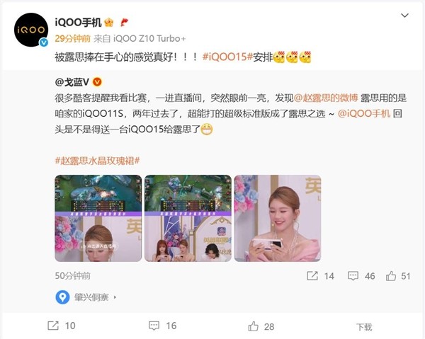 全球首款骁龙8 Elite 2旗舰！赵露思将喜提iQOO 15(图1)