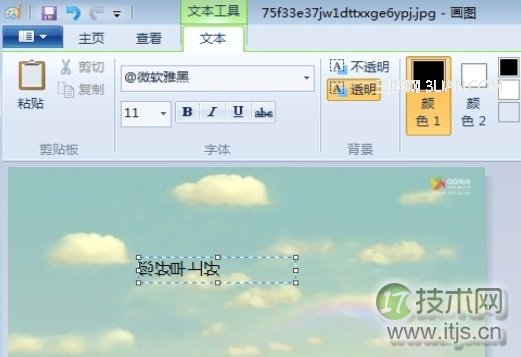 windows 7系统自带的画图软件让文字向左旋转90度示例(图1)