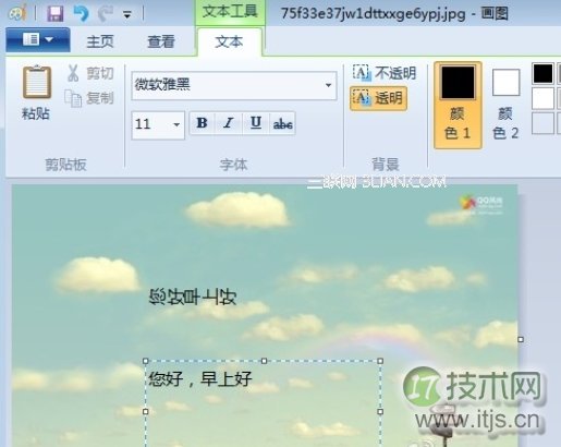 windows 7系统自带的画图软件让文字向左旋转90度示例(图3)