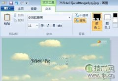 windows 7系统自带的画图软件让文字向左旋转90度示例 - 辰飞雨新媒体情报驿站