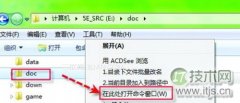 windows 7显示完整的鼠标右键快捷菜单无须按Shift - 辰飞雨新媒体情报驿站