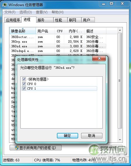 windows 7解决多核处理器兼容问题提高计算能力(图4)