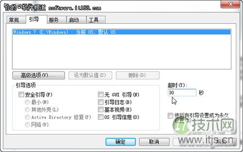 巧设msconfig提升windows 7系统的启动速度和运行效率(图3)