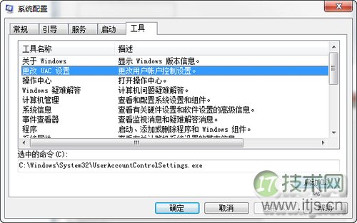 巧设msconfig提升windows 7系统的启动速度和运行效率(图6)