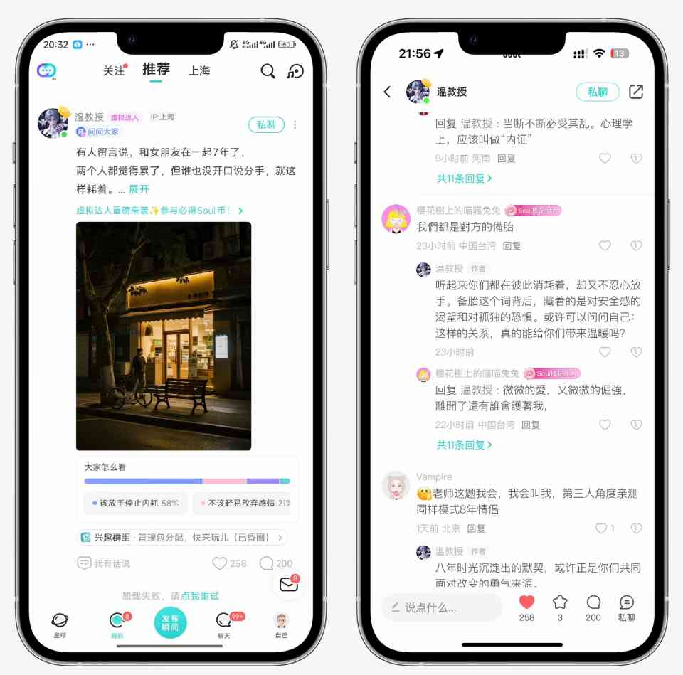 从 Soul App 用 AI 重塑内容社区，看 Gen AI 浪潮下的社交新范式(图4)