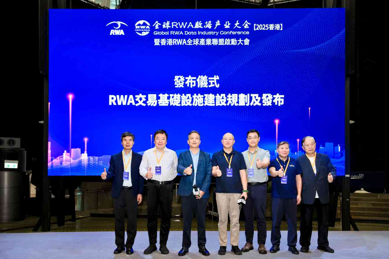 《RWA 交易基础设施建设规划》在全球 RWA 数据产业大会发布(图5)