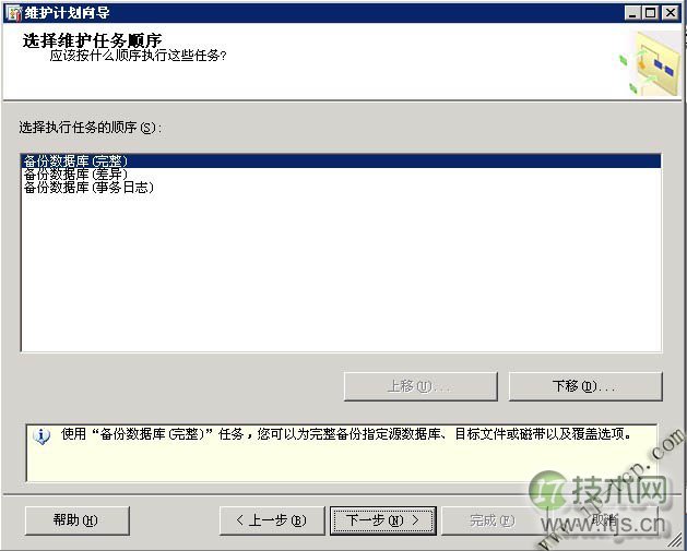 SQL Server 2008如何创建定期自动备份任务(图7)