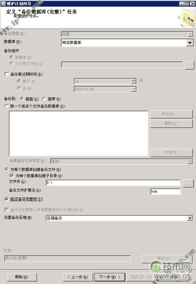 SQL Server 2008如何创建定期自动备份任务(图9)