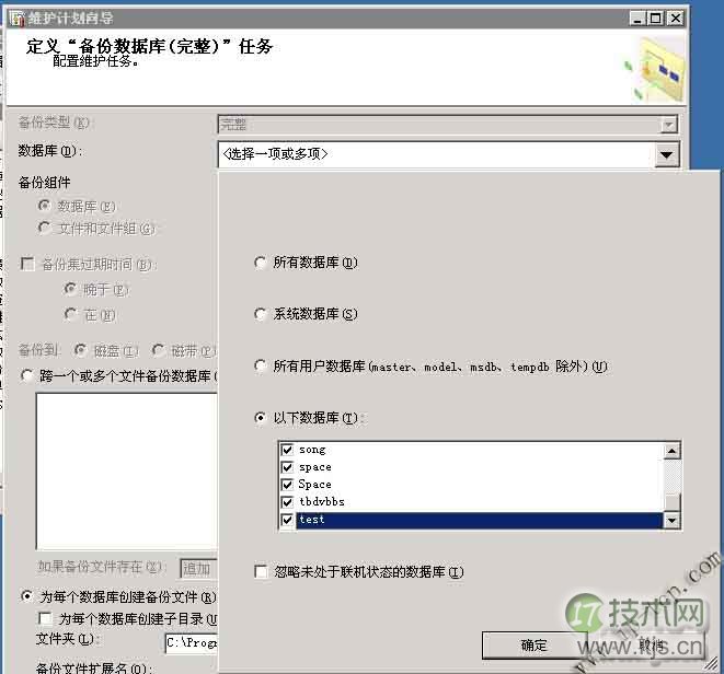 SQL Server 2008如何创建定期自动备份任务(图8)