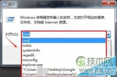 windows 7系统如何清除运行窗口记录？windows 7清除运行窗口记录 - 辰飞雨新媒体情报驿站