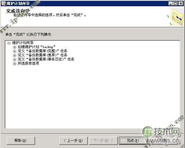 SQL Server 2008如何创建定期自动备份任务(图11)