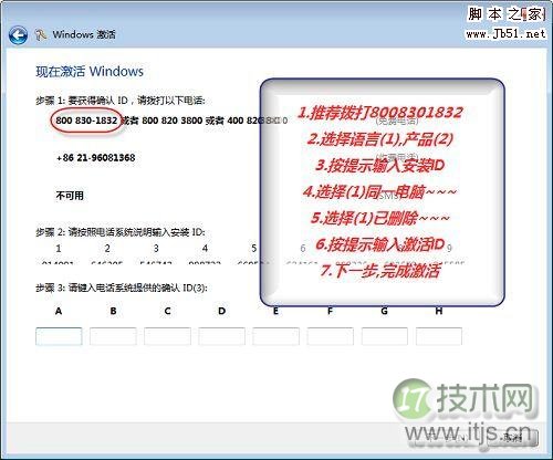 可以直接激活Windows7的序列号分享(图2)