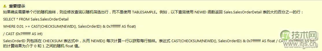 SQL Server数据库随机抽取数据效率优化总结篇(图2)