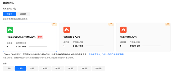 华为云 Flexus 对象存储价格杀疯了(图1)