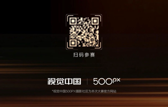 视觉中国助力比亚迪开启「与视界对话」BYD CLUB车主杯·2025摄影大赛(图8)