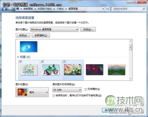 Win 7系统桌面操作五种技巧介绍(图3)