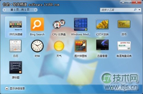 Win 7系统桌面操作五种技巧介绍(图4)