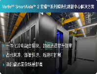 40天5800公里！维谛技术（Vertiv）上演在高原上跑赢时间的智算交付战(图6)