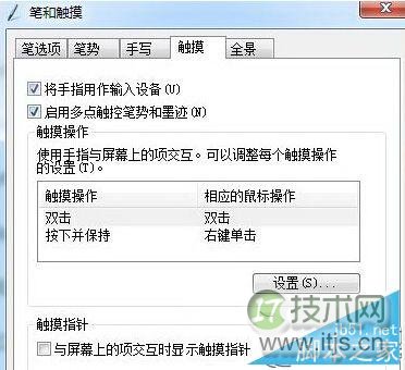 windows 7旗舰版64位如何关闭电脑触摸屏功能的方法(图2)