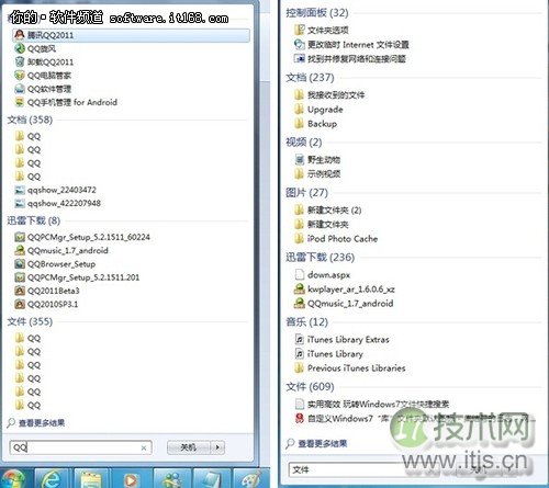 windows 7文件搜索快捷技巧详细介绍(图2)