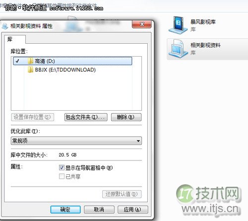 windows 7中建立自己的库管理文件让搜索变简单(图5)