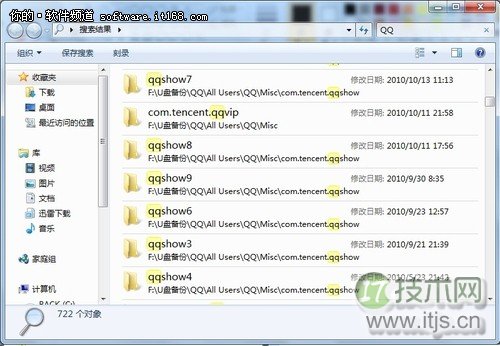 windows 7文件搜索快捷技巧详细介绍(图3)