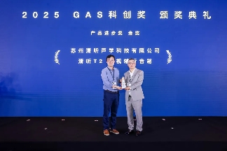 声态+AI ｜2026中国国际音频产业大会（GAS）明年3月举办(图17)