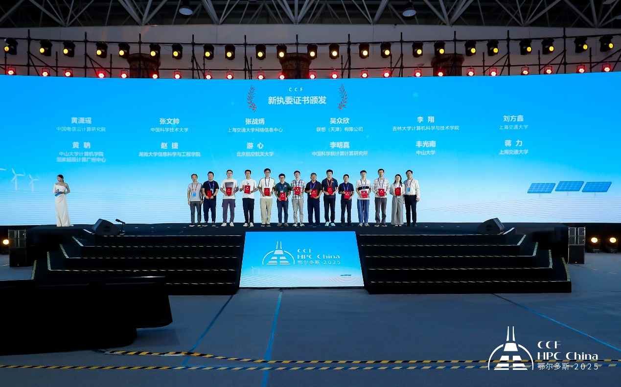 CCF HPC China 2025鄂尔多斯完美谢幕，共谱超算新篇章(图32)