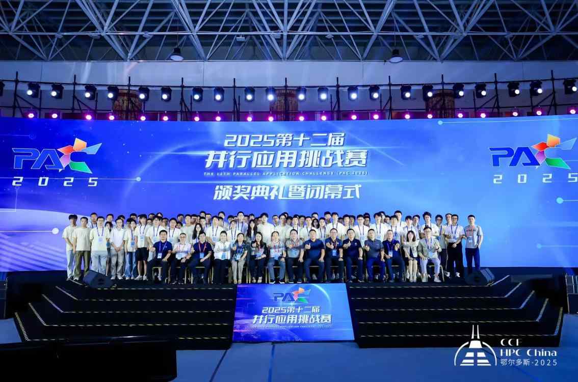 CCF HPC China 2025鄂尔多斯完美谢幕，共谱超算新篇章(图33)