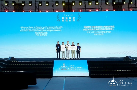 CCF HPC China 2025鄂尔多斯完美谢幕，共谱超算新篇章(图36)