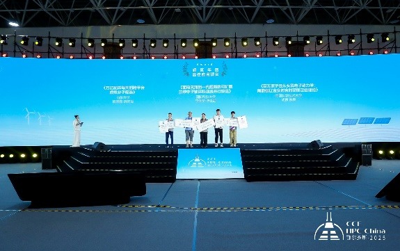 CCF HPC China 2025鄂尔多斯完美谢幕，共谱超算新篇章(图37)