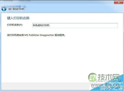 在windows 7系统中怎么安装PDF彩色虚拟打印机?(图9) 在windows 7系统中怎么安装PDF彩色虚拟打印机?(图9)