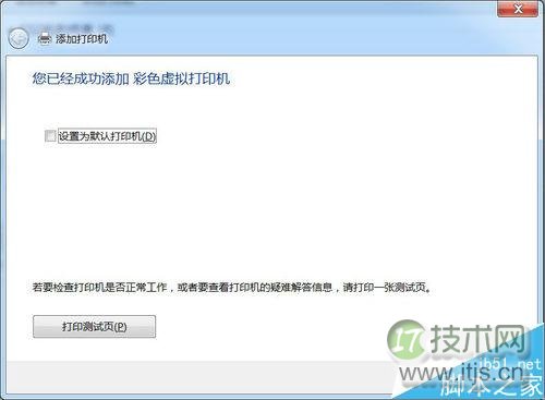 在windows 7系统中怎么安装PDF彩色虚拟打印机?(图11) 在windows 7系统中怎么安装PDF彩色虚拟打印机?(图11)