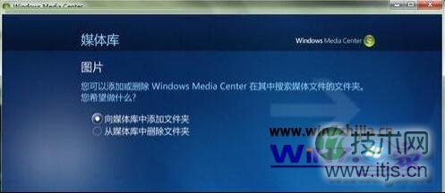 windows 7系统下多媒体中心添加图片文件夹的方法(图6)