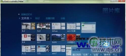 windows 7系统下多媒体中心添加图片文件夹的方法(图2)