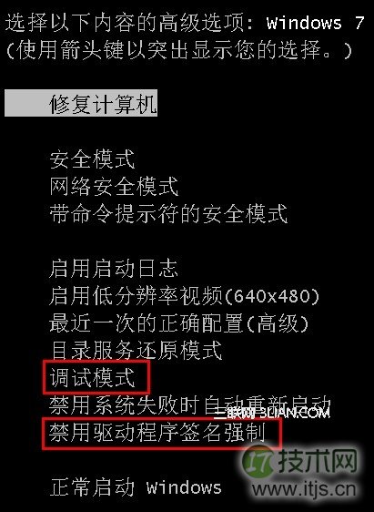 如何在64位windows 7中使用未有签名的驱动程序(图1)