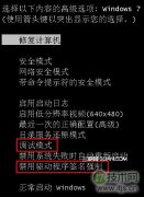 如何在64位windows 7中使用未有签名的驱动程序 - 辰飞雨新媒体情报驿站