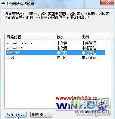 Windows7系统怎么合并或删除网络连接中的网络位置(图3)