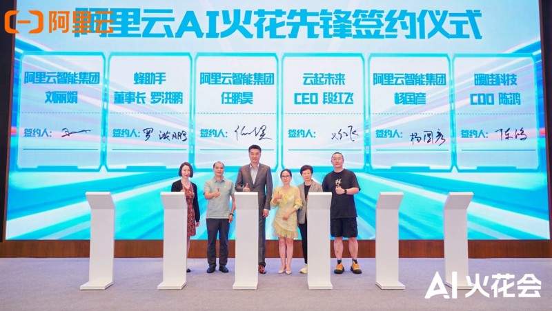 AI火花集｜AI火花先锋添新力，拆解保险、客服、物联网AI落地实战(图1)