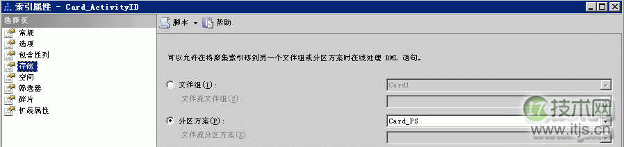 SQL Server数据库分区表的应用实例(图4)