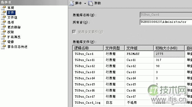 SQL Server数据库分区表的应用实例(图3)