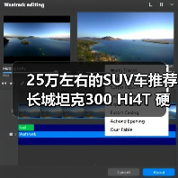 25万左右的SUV车推荐 长城坦克300 Hi4T 硬派也能省油(图1) 25万左右的SUV车推荐 长城坦克300 Hi4T 硬派也能省油(图1)