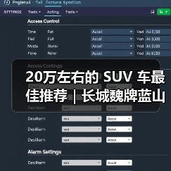 20万左右的 SUV 车最佳推荐|长城魏牌蓝山DHT-PHEV:六座旗舰的豪华新标杆(图3) 20万左右的 SUV 车最佳推荐|长城魏牌蓝山DHT-PHEV:六座旗舰的豪华新标杆(图3)